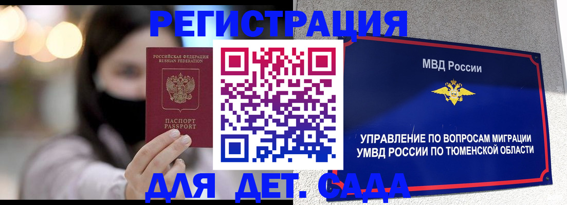 прописка паспорт в Соколе