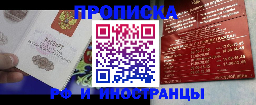 прописка для военкомата в Соколе