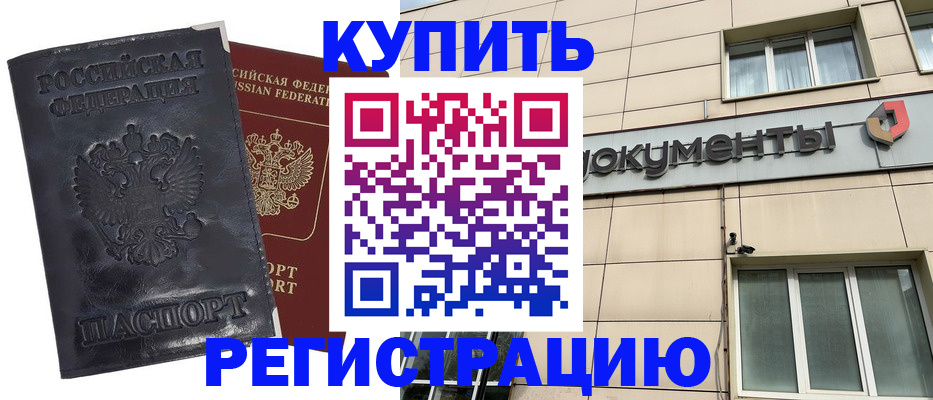 временная регистрация для всех в Соколе