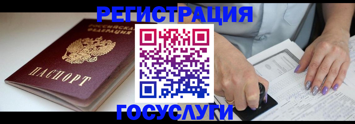 прописка ребенка в Соколе