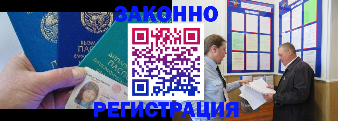 временная регистрация для всех в Соколе